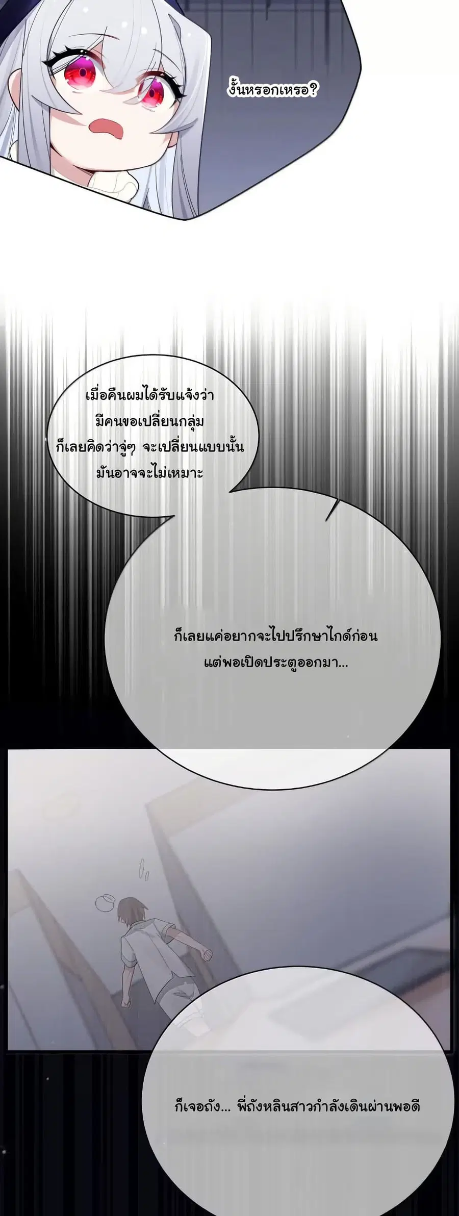 Fake Girlfriend? My Fault? ตอนที่ 169 หน้า 3