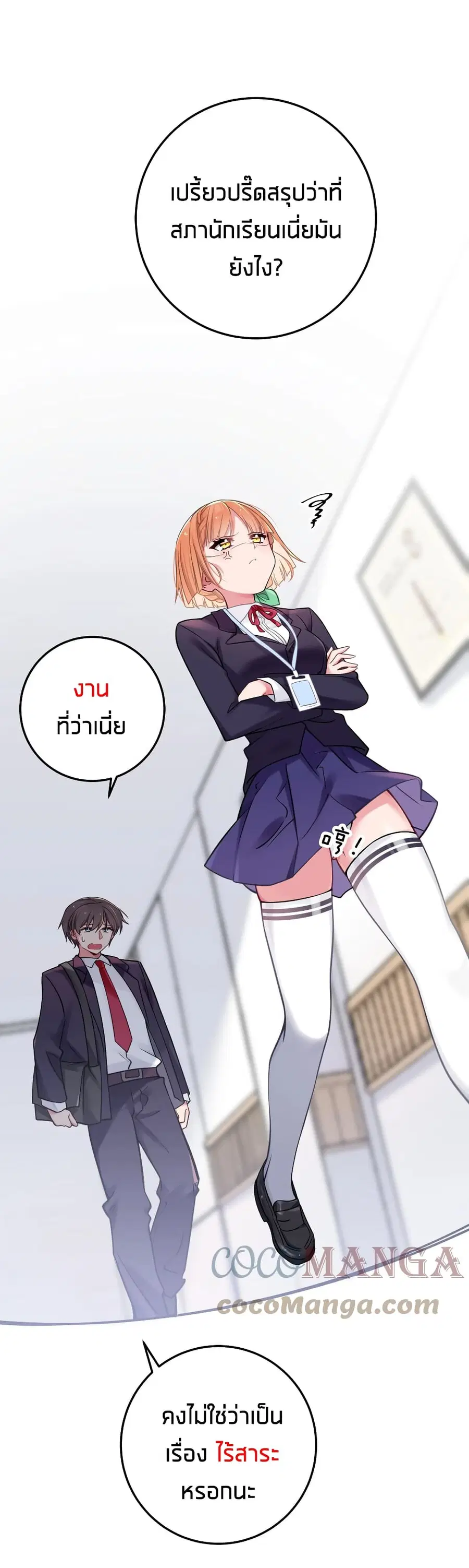 Fake Girlfriend? My Fault? ตอนที่ 17 หน้า 1