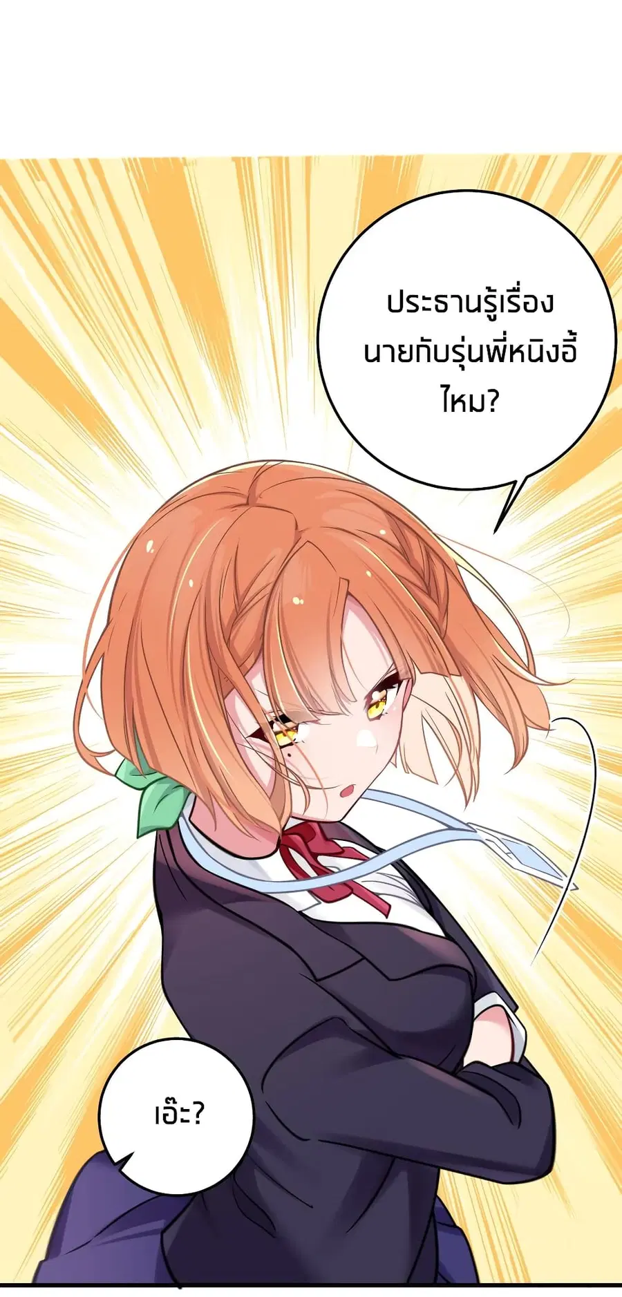 Fake Girlfriend? My Fault? ตอนที่ 17 หน้า 2
