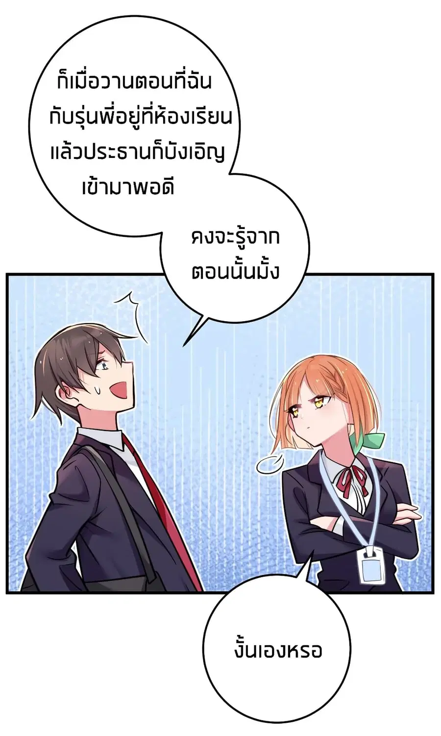 Fake Girlfriend? My Fault? ตอนที่ 17 หน้า 3