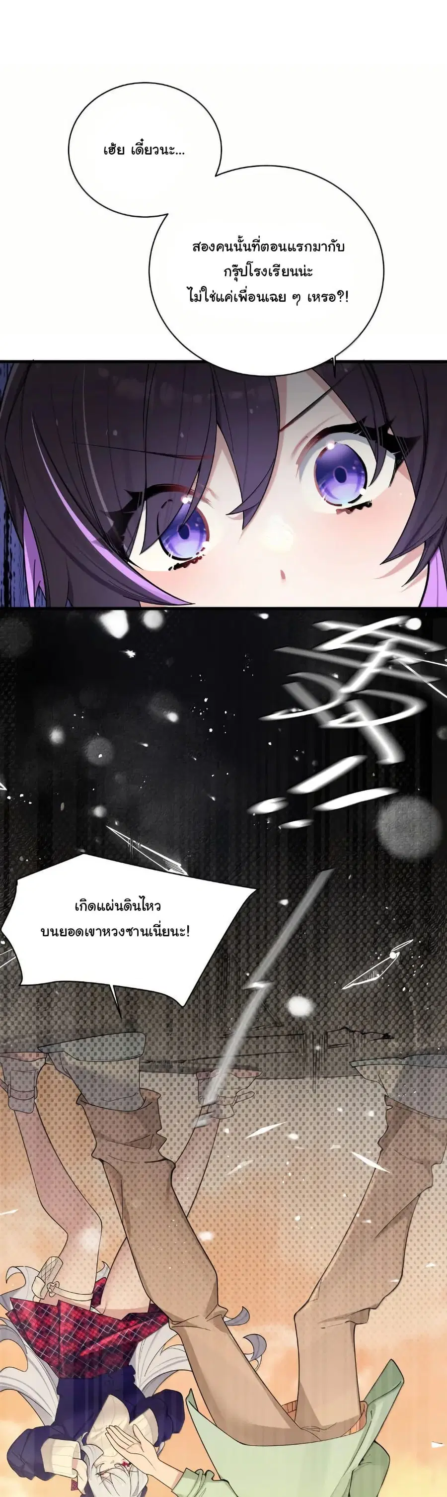 Fake Girlfriend? My Fault? ตอนที่ 170 หน้า 2