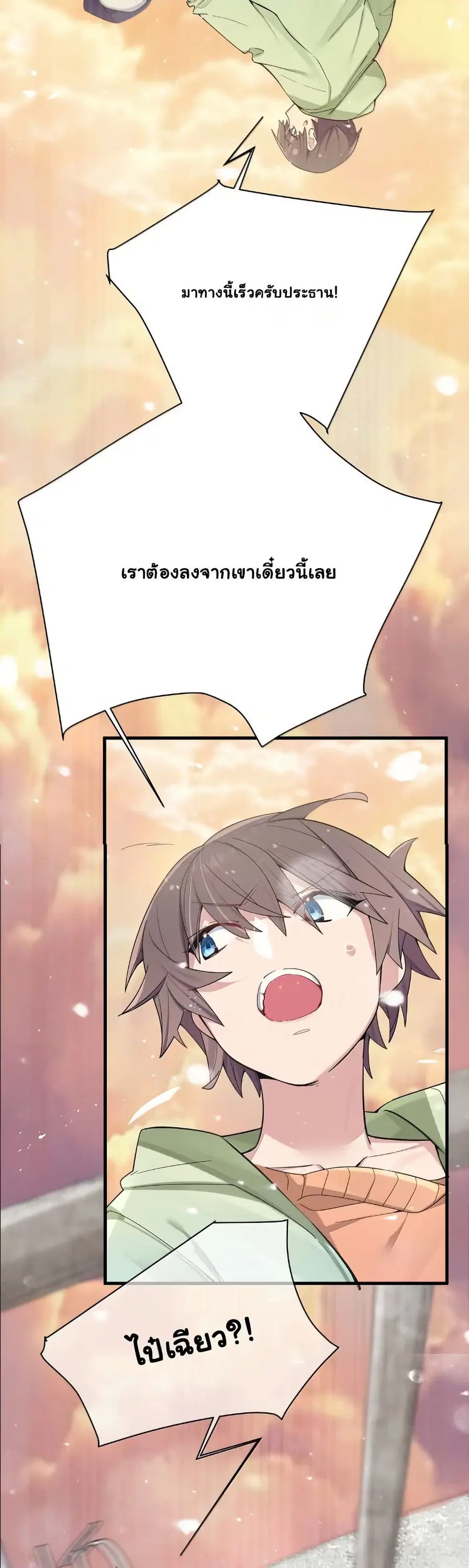Fake Girlfriend? My Fault? ตอนที่ 170 หน้า 3
