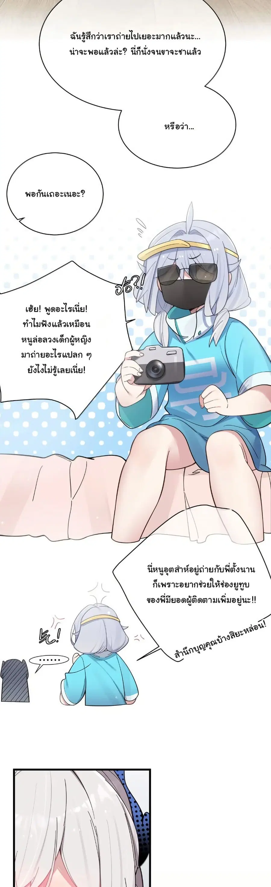 Fake Girlfriend? My Fault? ตอนที่ 170.5 หน้า 3