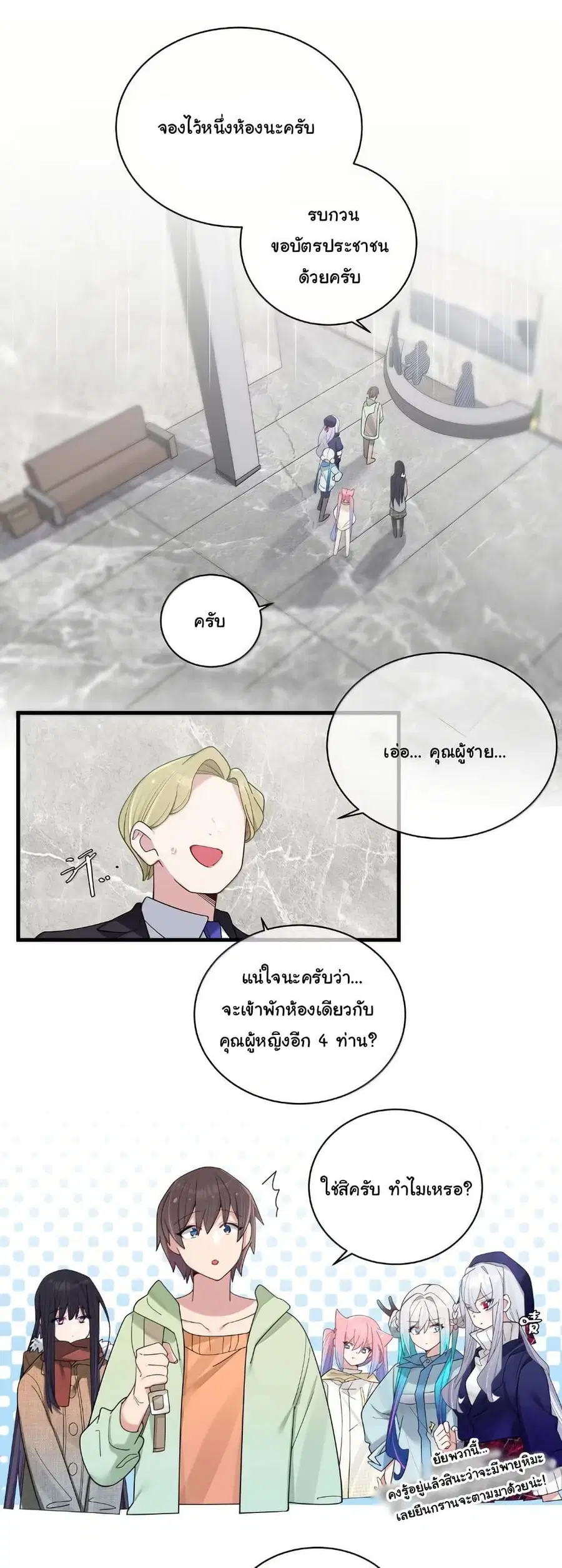 Fake Girlfriend? My Fault? ตอนที่ 171 หน้า 2