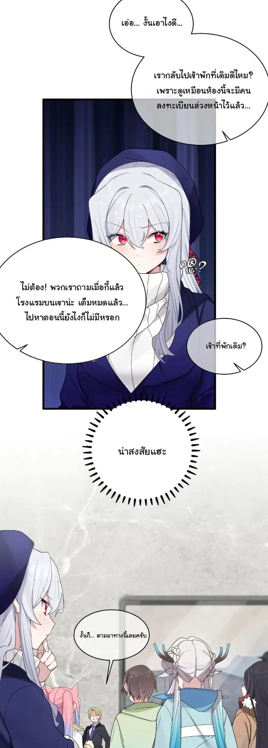 Fake Girlfriend? My Fault? ตอนที่ 171 หน้า 3