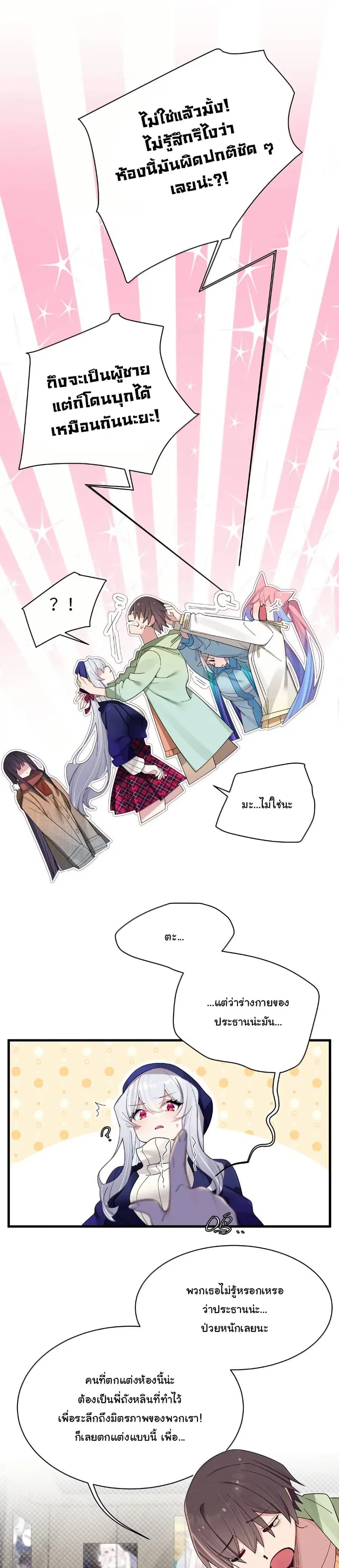 Fake Girlfriend? My Fault? ตอนที่ 172 หน้า 2