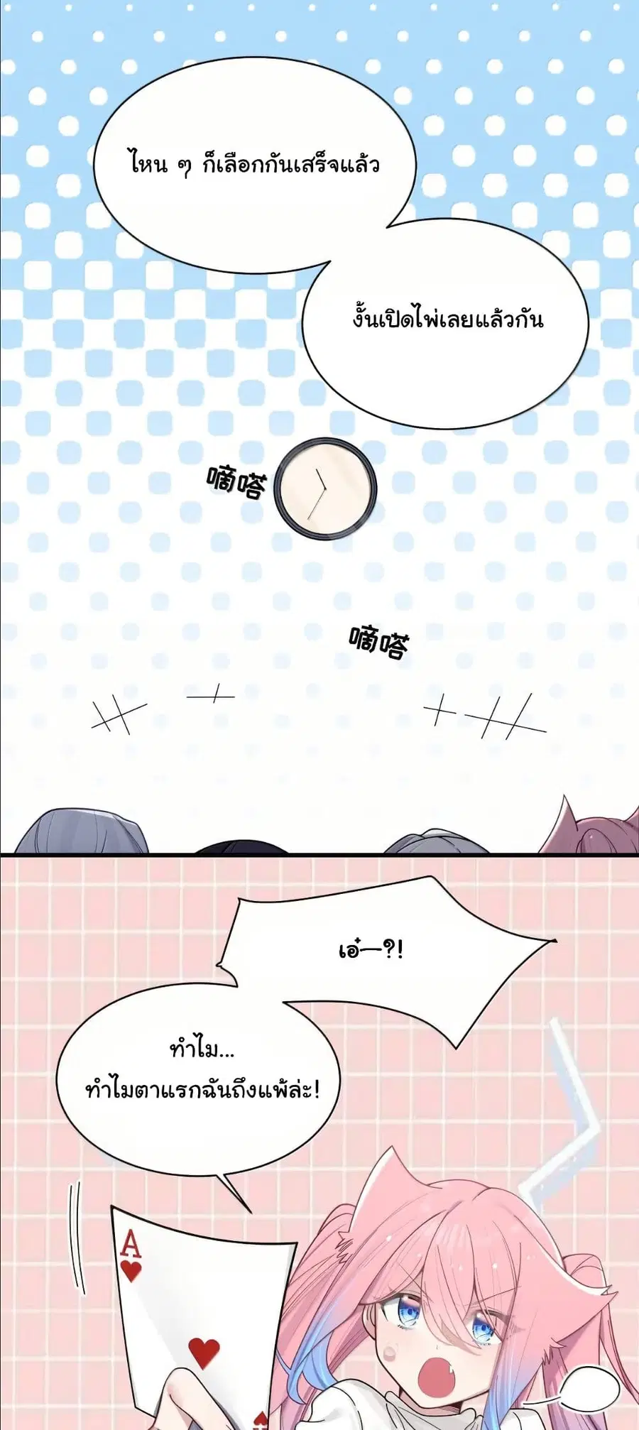 Fake Girlfriend? My Fault? ตอนที่ 174 หน้า 3