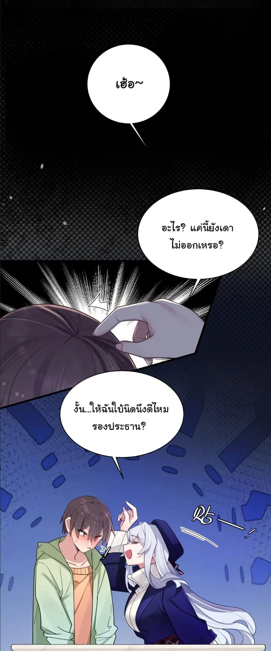 Fake Girlfriend? My Fault? ตอนที่ 177 หน้า 3