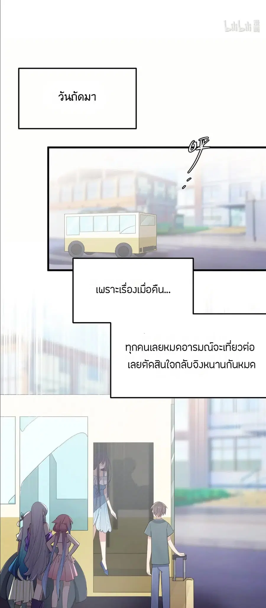 Fake Girlfriend? My Fault? ตอนที่ 178 หน้า 3