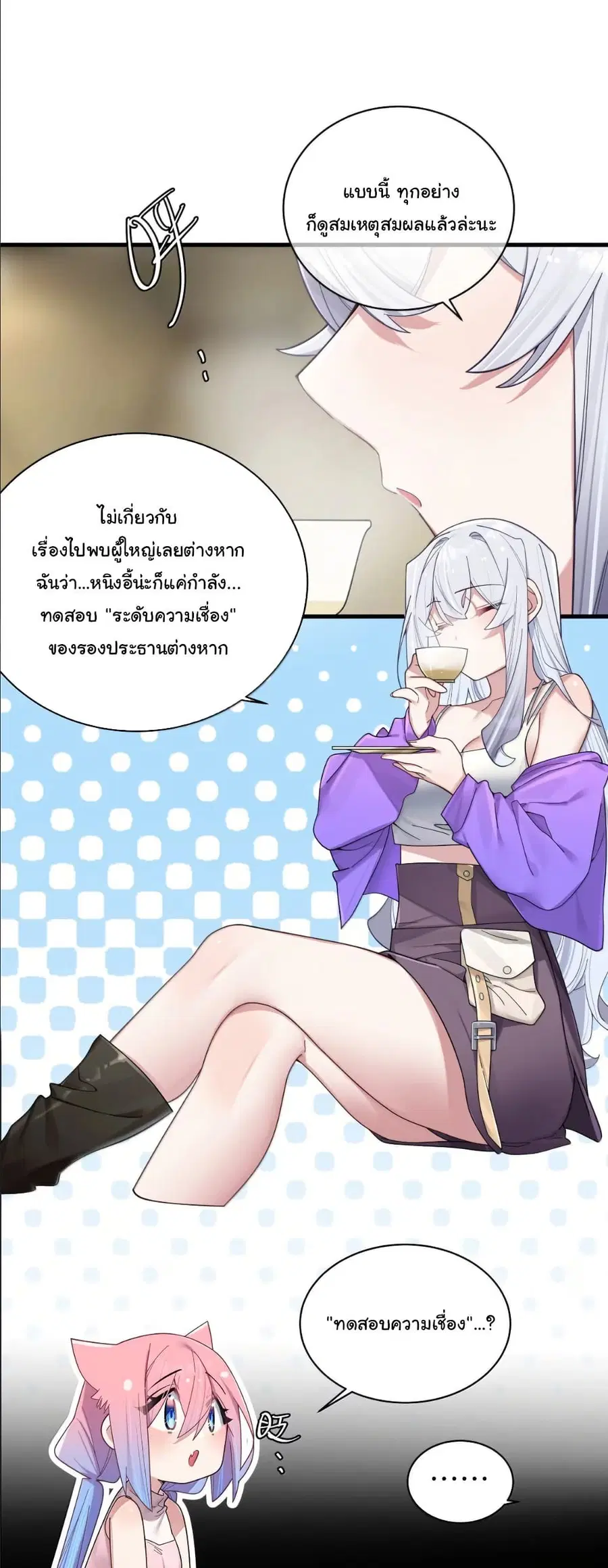 Fake Girlfriend? My Fault? ตอนที่ 180 หน้า 3