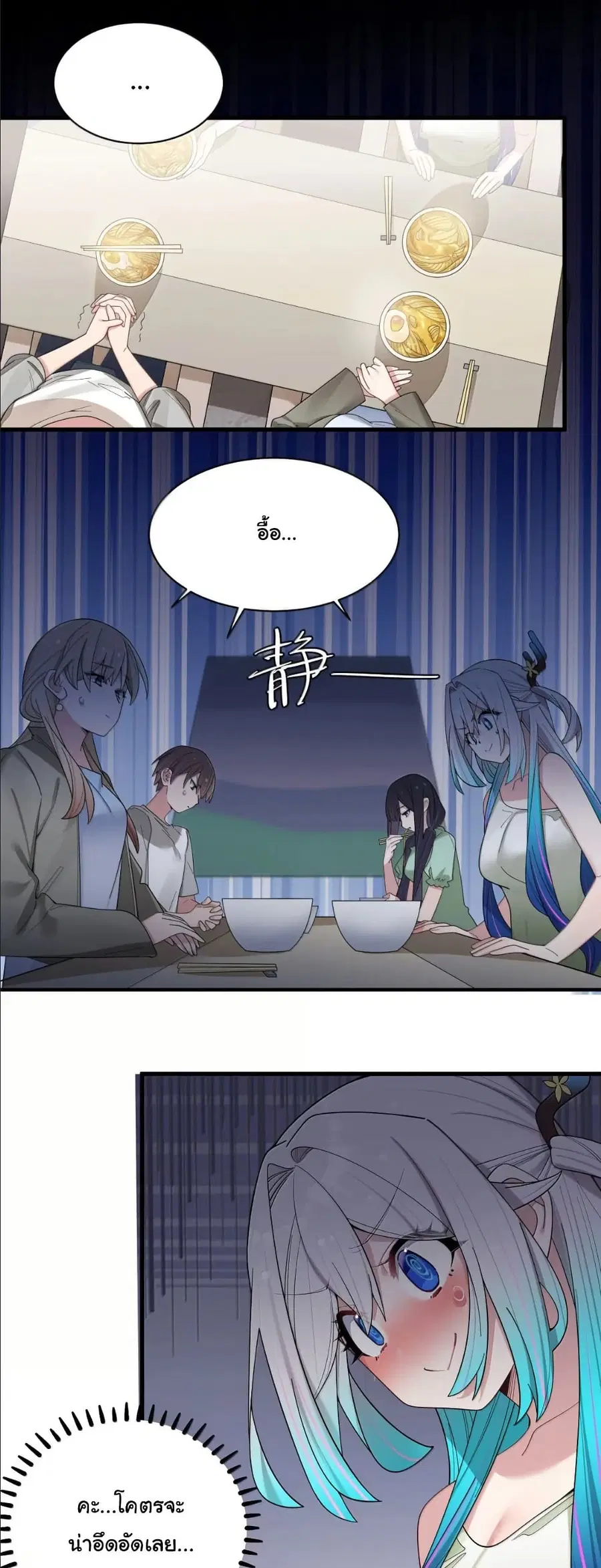 Fake Girlfriend? My Fault? ตอนที่ 181 หน้า 3
