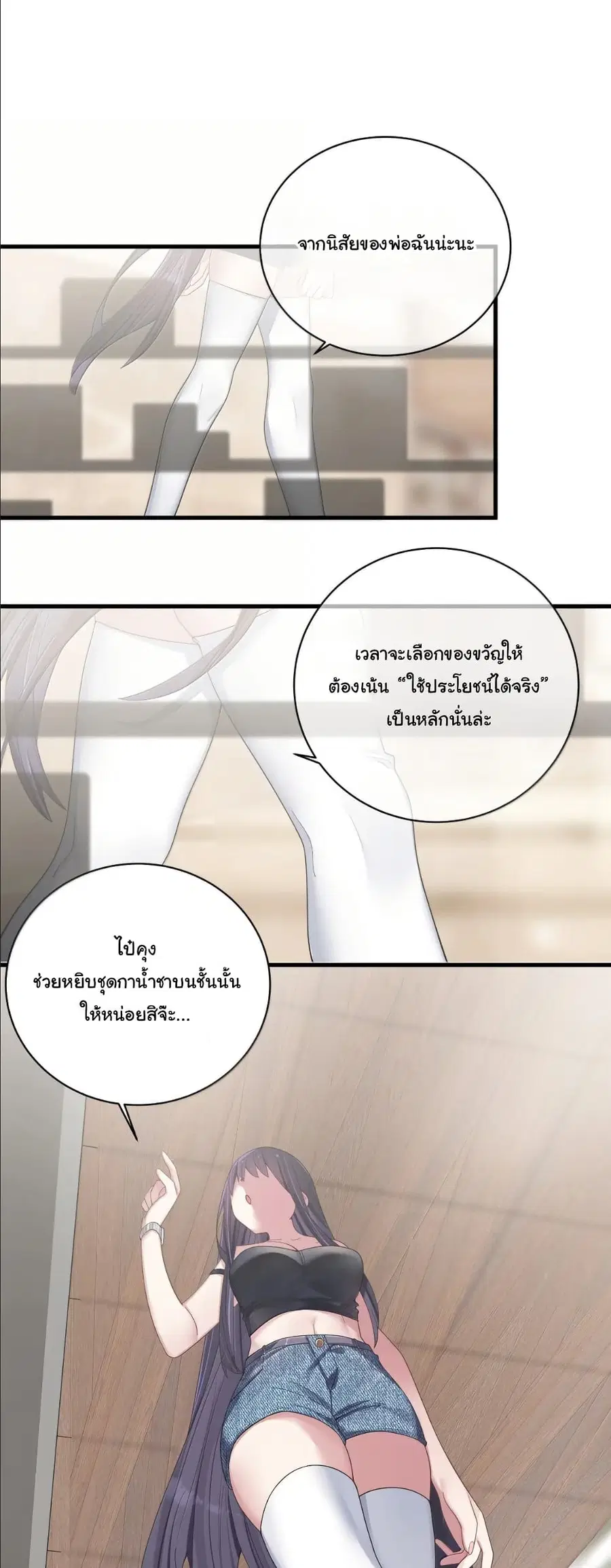 Fake Girlfriend? My Fault? ตอนที่ 182 หน้า 3
