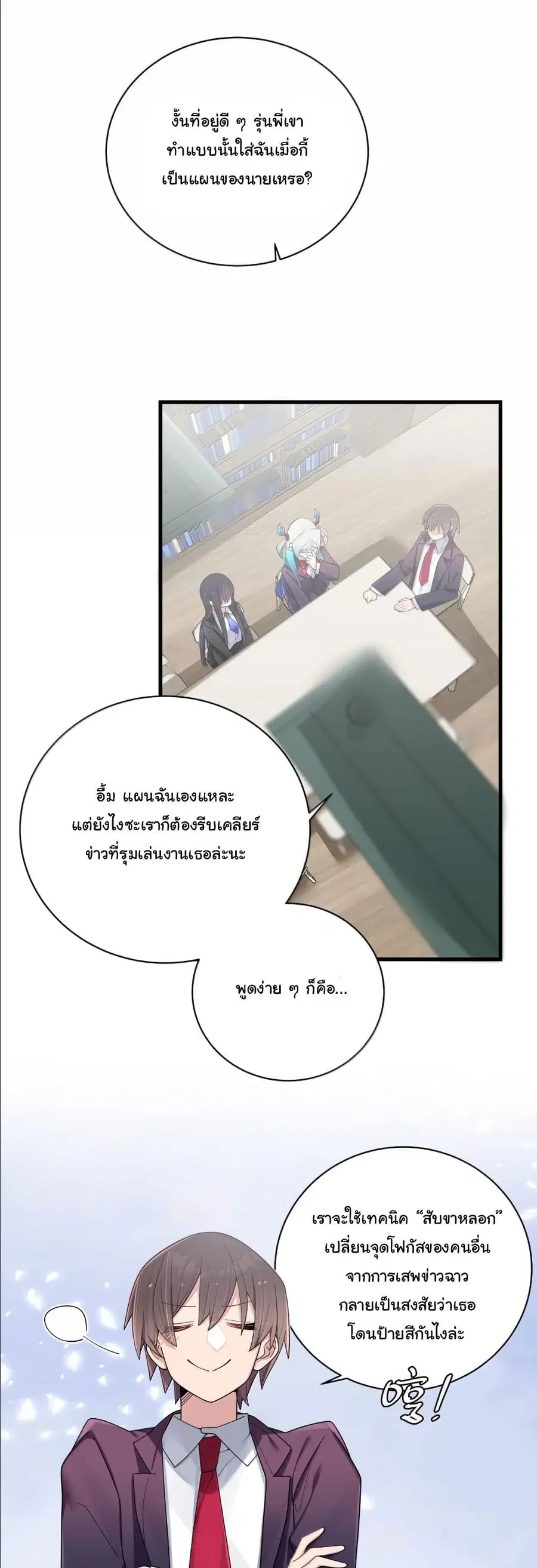 Fake Girlfriend? My Fault? ตอนที่ 184 หน้า 3