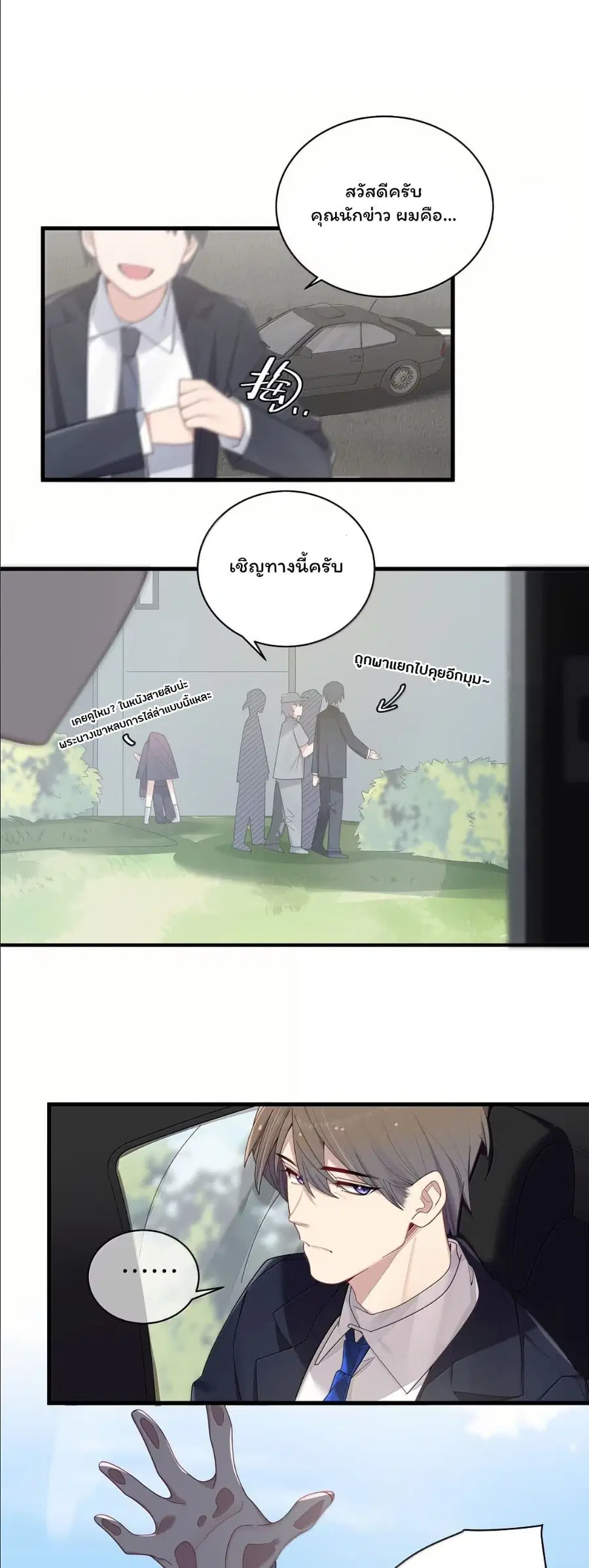 Fake Girlfriend? My Fault? ตอนที่ 188 หน้า 3