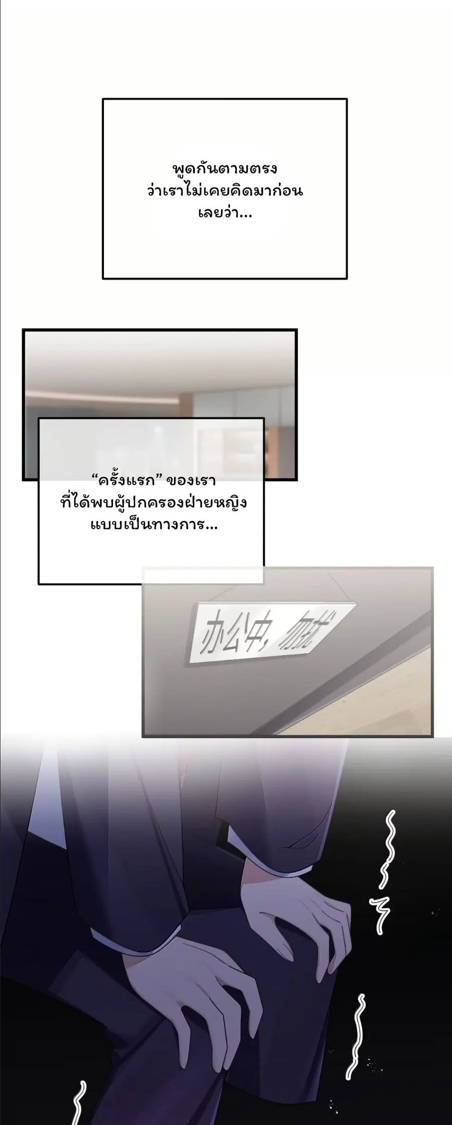 Fake Girlfriend? My Fault? ตอนที่ 189 หน้า 3