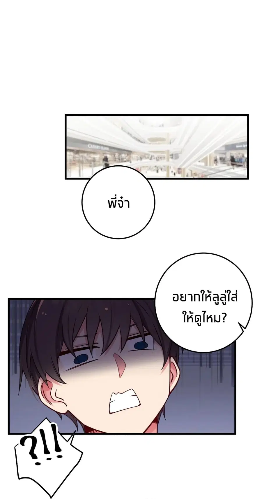 Fake Girlfriend? My Fault? ตอนที่ 19 หน้า 1