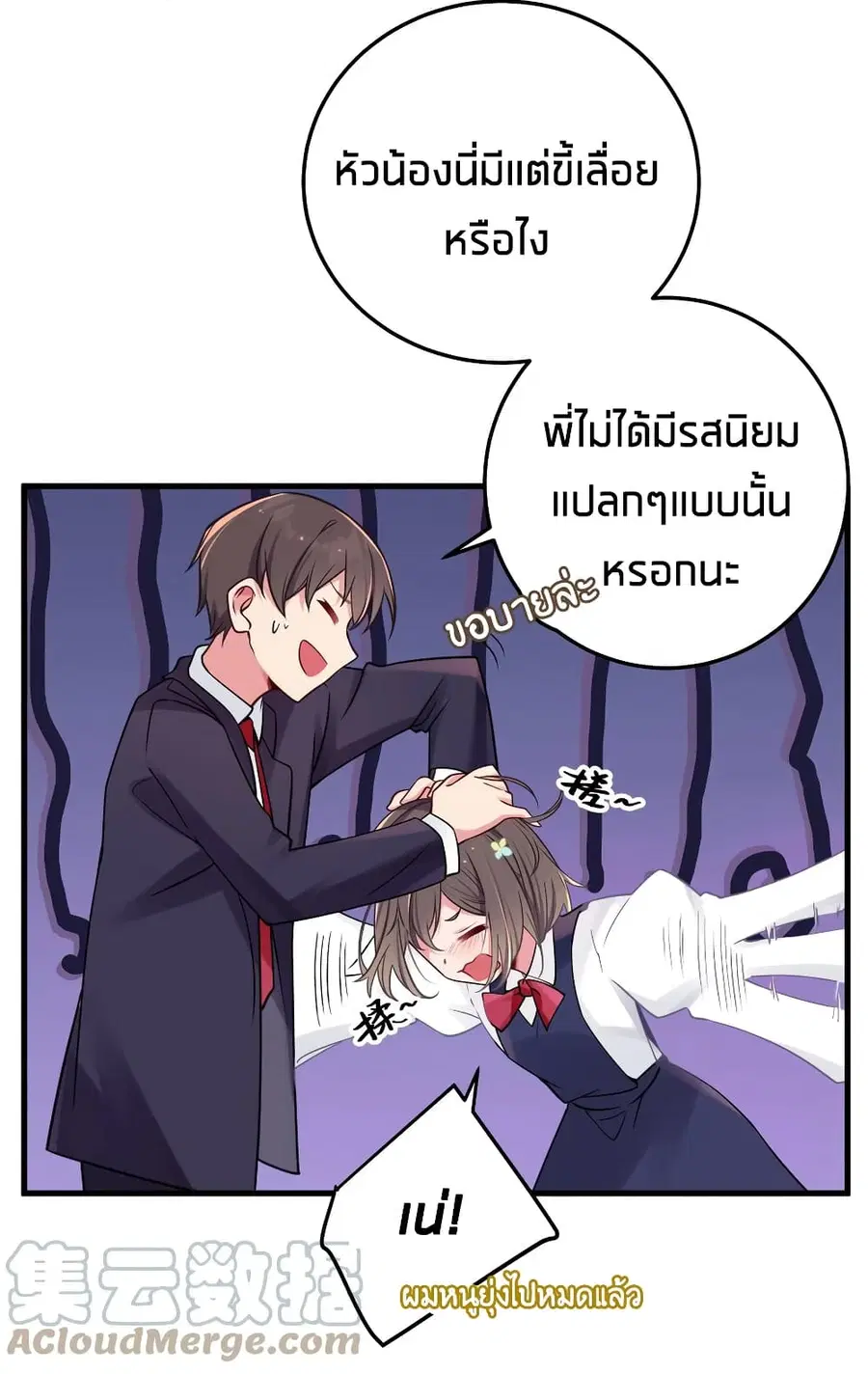 Fake Girlfriend? My Fault? ตอนที่ 19 หน้า 2
