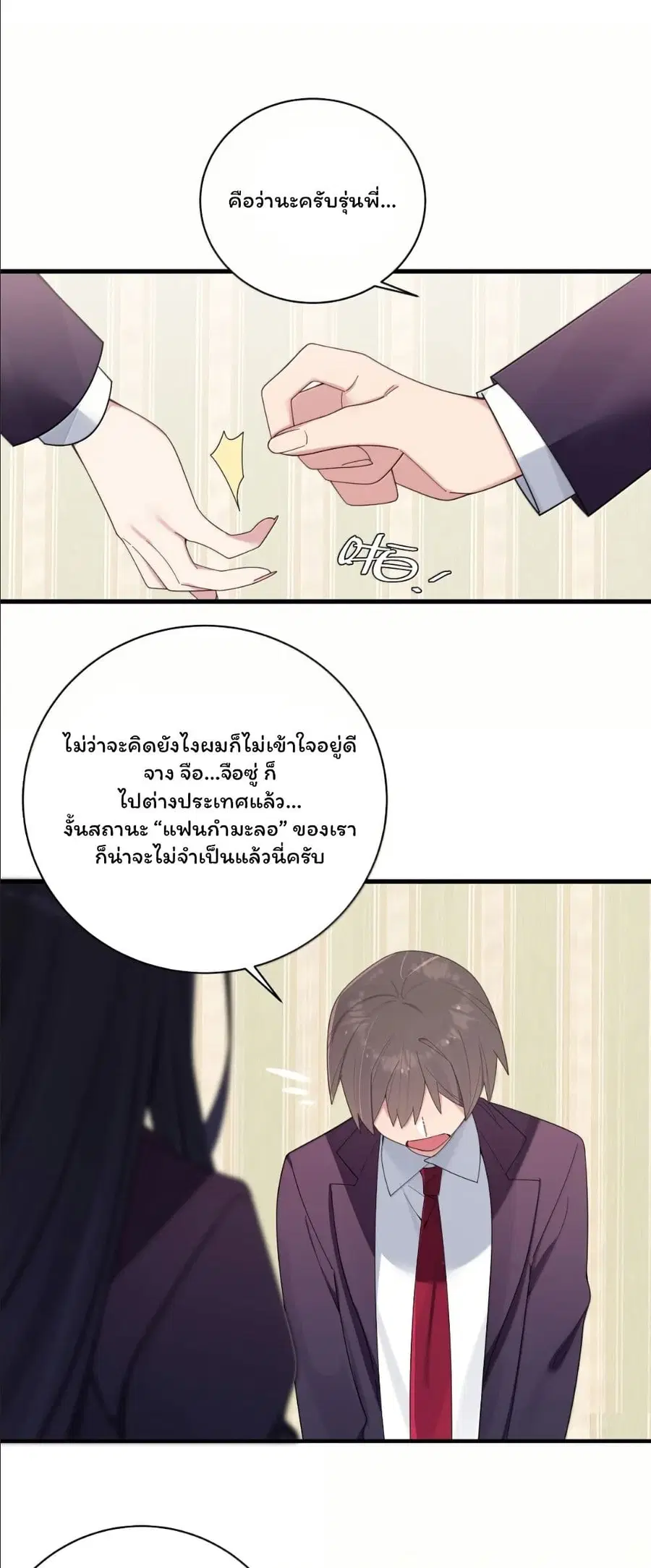 Fake Girlfriend? My Fault? ตอนที่ 190 หน้า 3