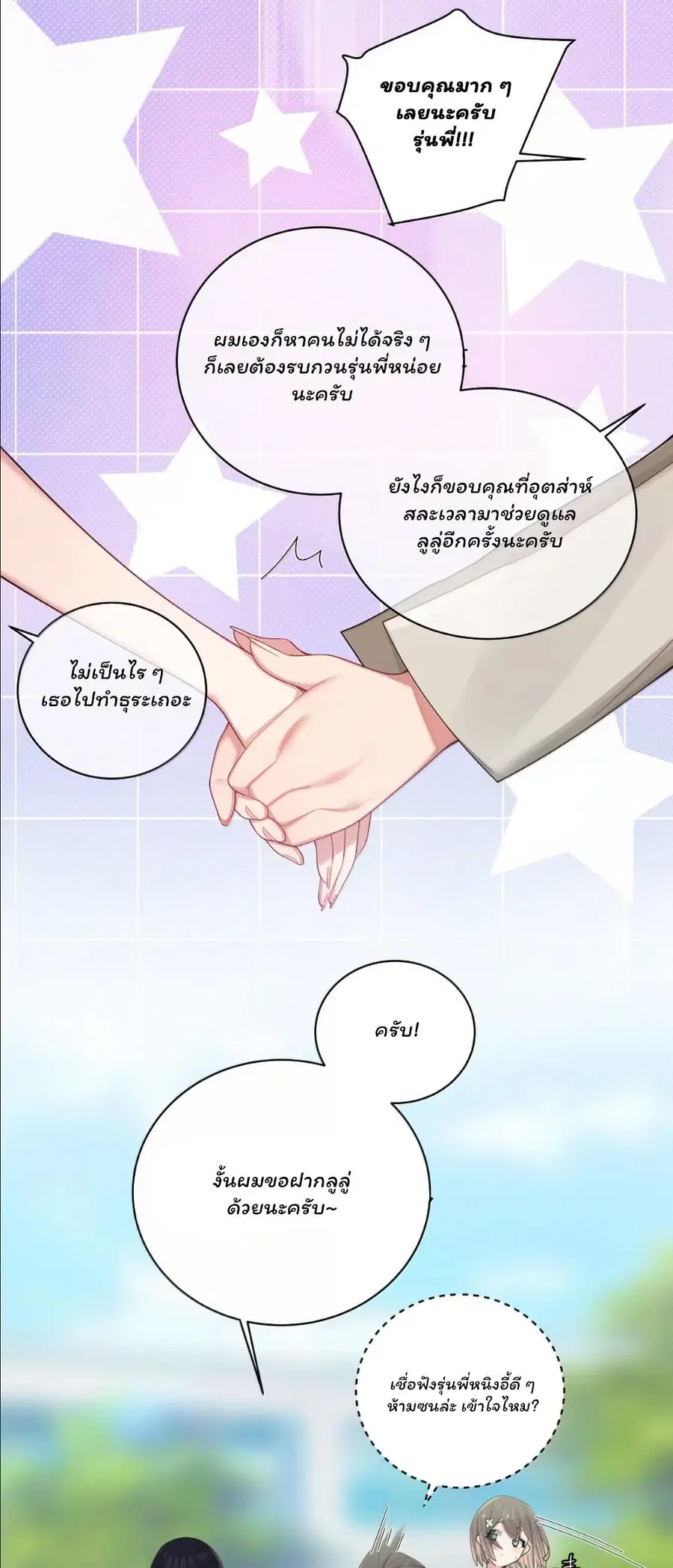 Fake Girlfriend? My Fault? ตอนที่ 190.5 หน้า 3