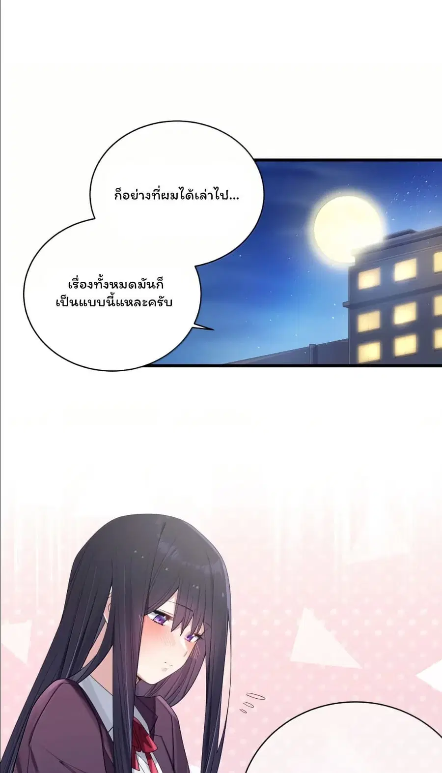 Fake Girlfriend? My Fault? ตอนที่ 191 หน้า 3