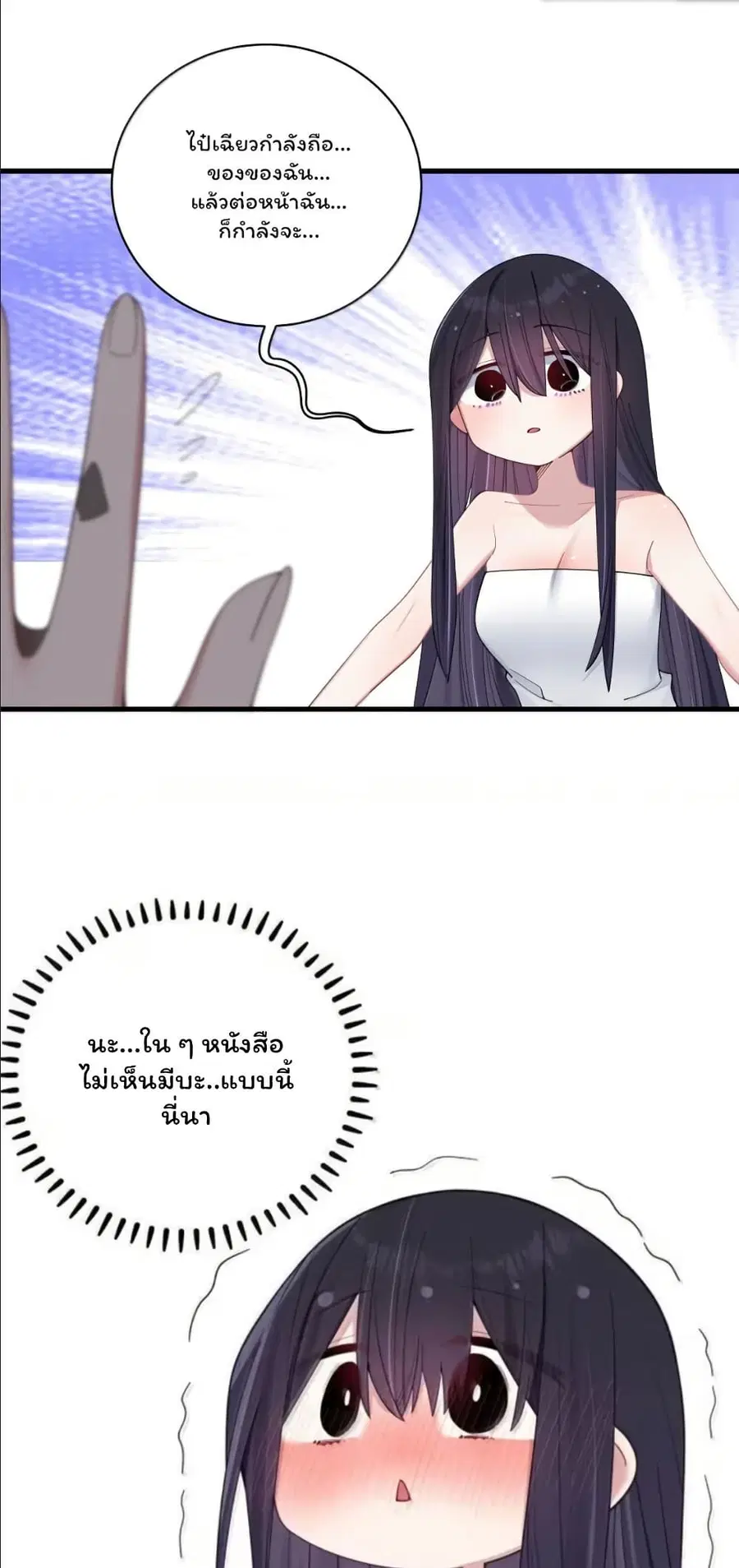 Fake Girlfriend? My Fault? ตอนที่ 192 หน้า 3
