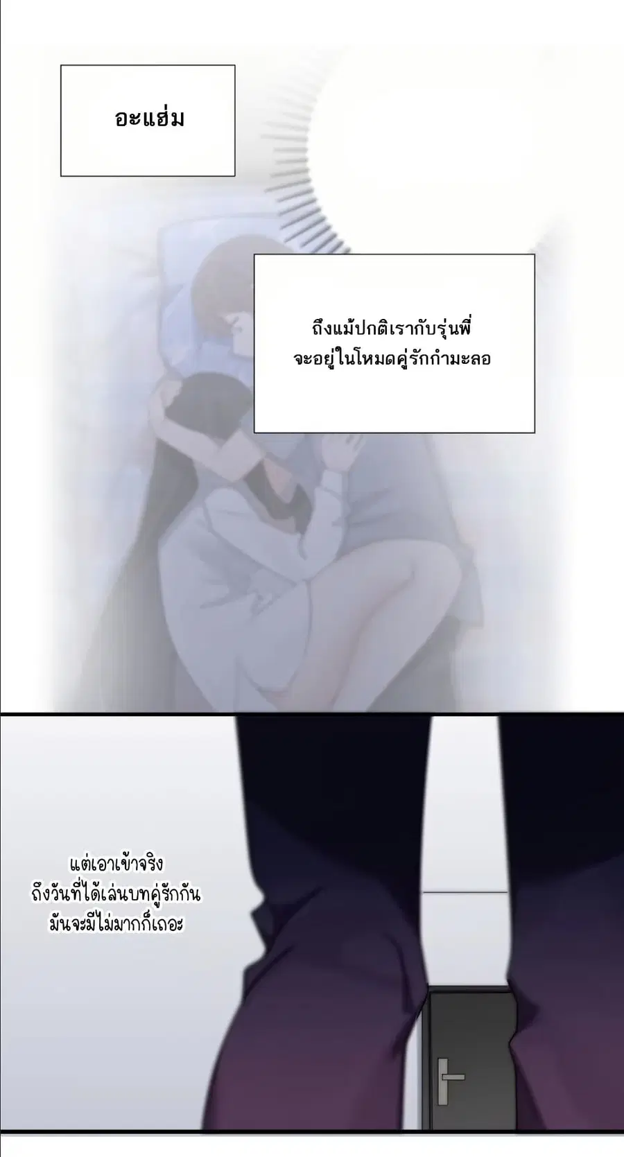 Fake Girlfriend? My Fault? ตอนที่ 194 หน้า 3