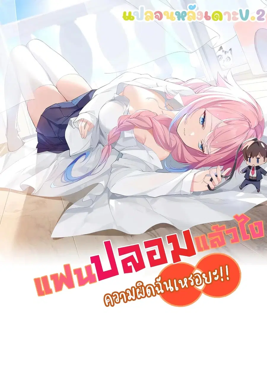 Fake Girlfriend? My Fault? ตอนที่ 2 หน้า 1