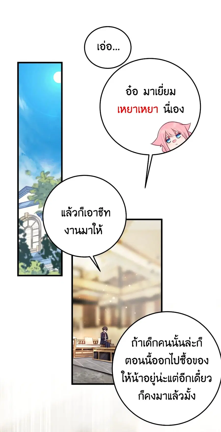 Fake Girlfriend? My Fault? ตอนที่ 20 หน้า 1