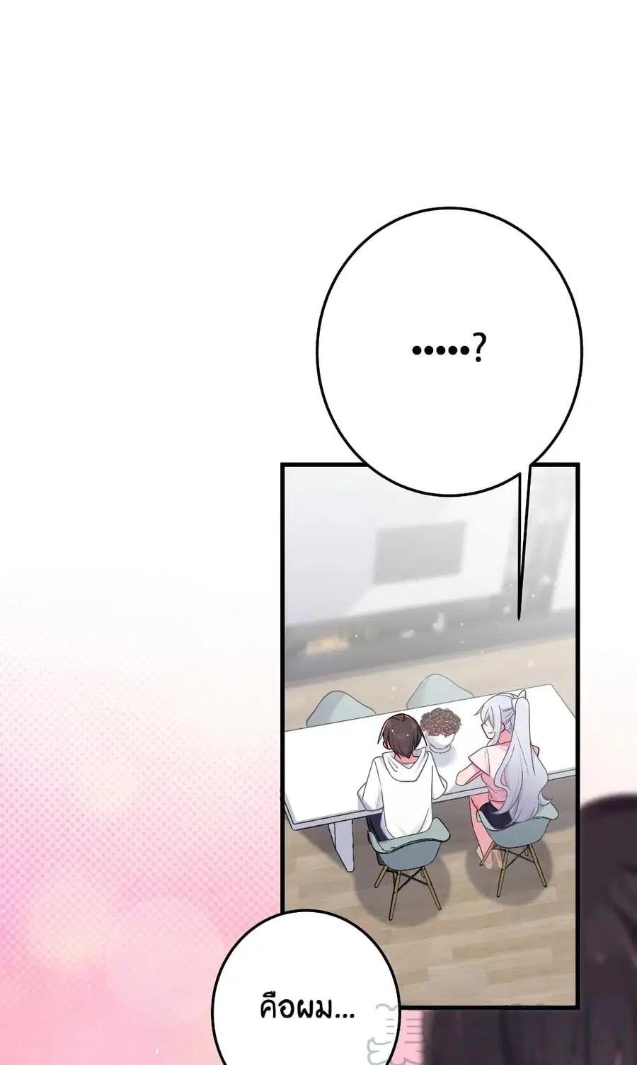 Fake Girlfriend? My Fault? ตอนที่ 24 หน้า 3
