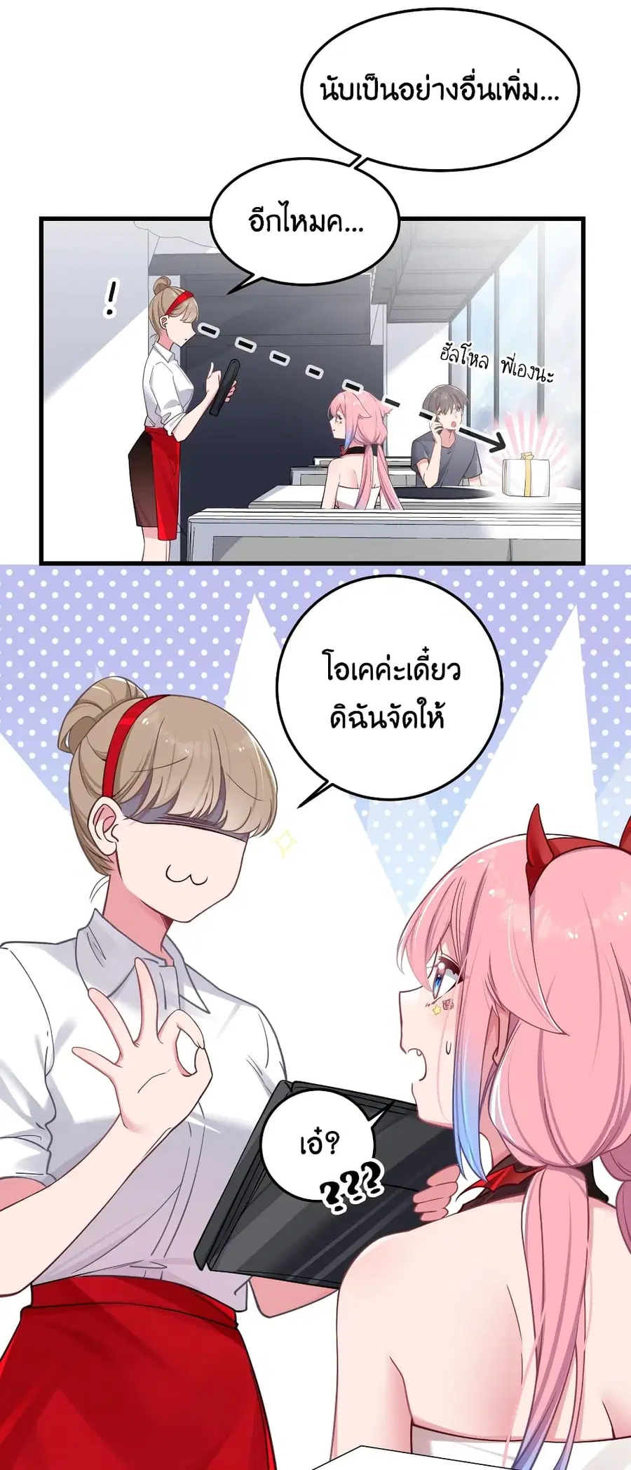 Fake Girlfriend? My Fault? ตอนที่ 29 หน้า 3