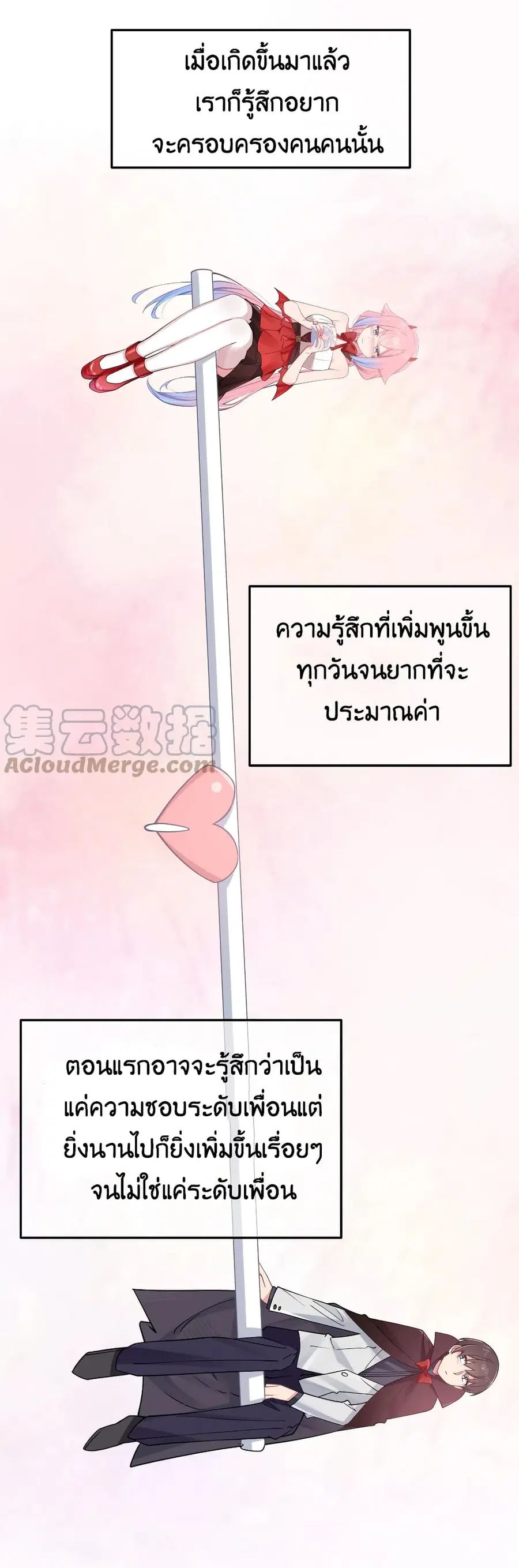 Fake Girlfriend? My Fault? ตอนที่ 30 หน้า 3