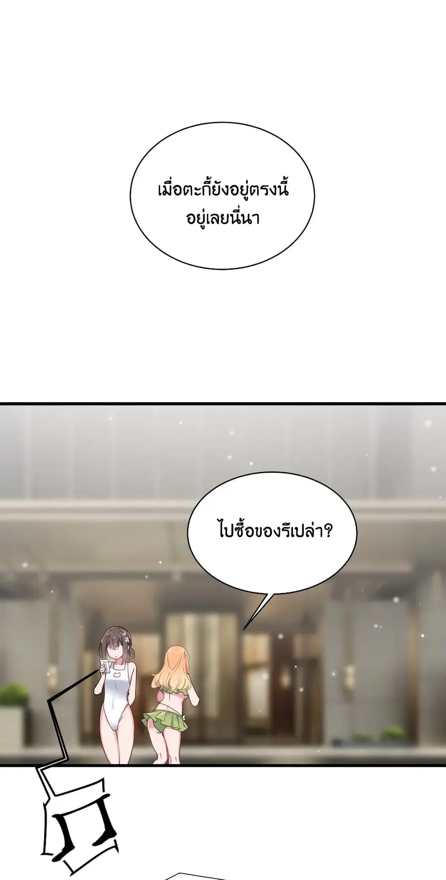 Fake Girlfriend? My Fault? ตอนที่ 32 หน้า 2