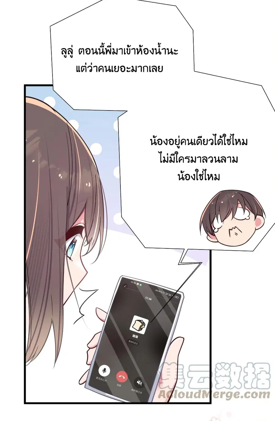 Fake Girlfriend? My Fault? ตอนที่ 32 หน้า 3