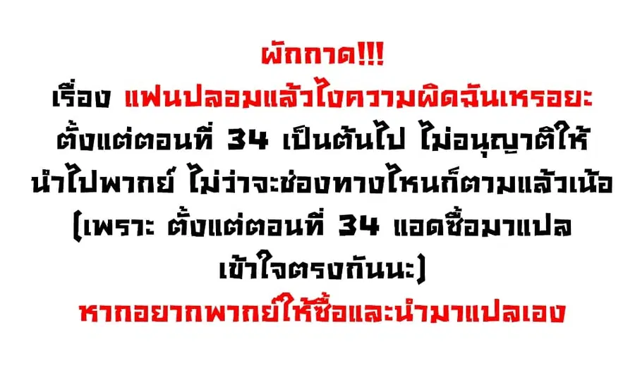 Fake Girlfriend? My Fault? ตอนที่ 34 หน้า 1