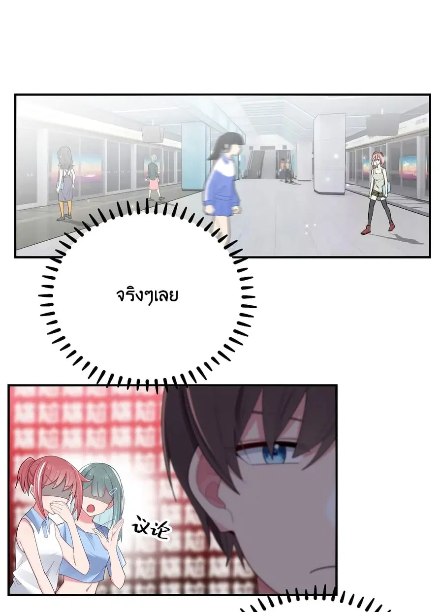 Fake Girlfriend? My Fault? ตอนที่ 36 หน้า 3