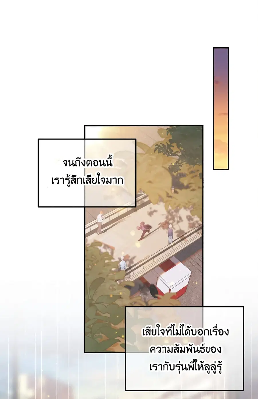 Fake Girlfriend? My Fault? ตอนที่ 37 หน้า 3