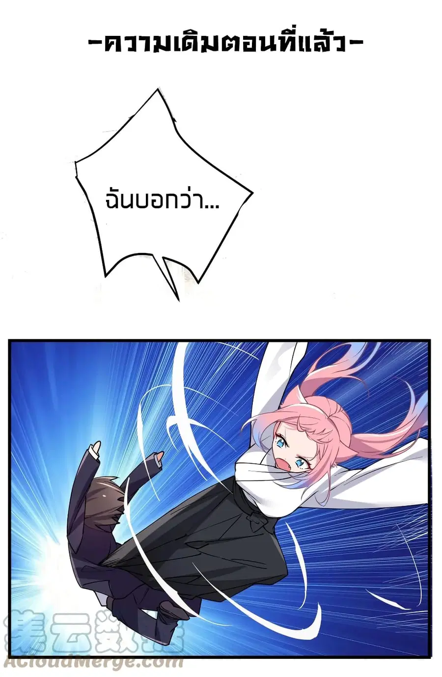 Fake Girlfriend? My Fault? ตอนที่ 4 หน้า 1