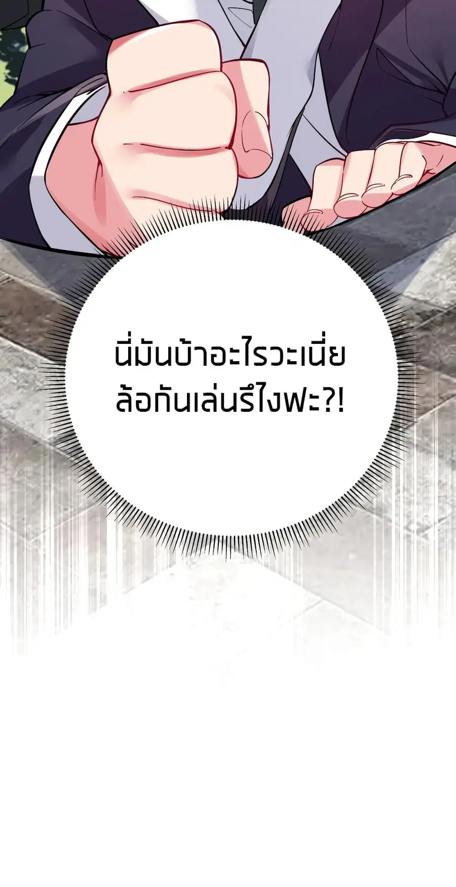 Fake Girlfriend? My Fault? ตอนที่ 4 หน้า 3