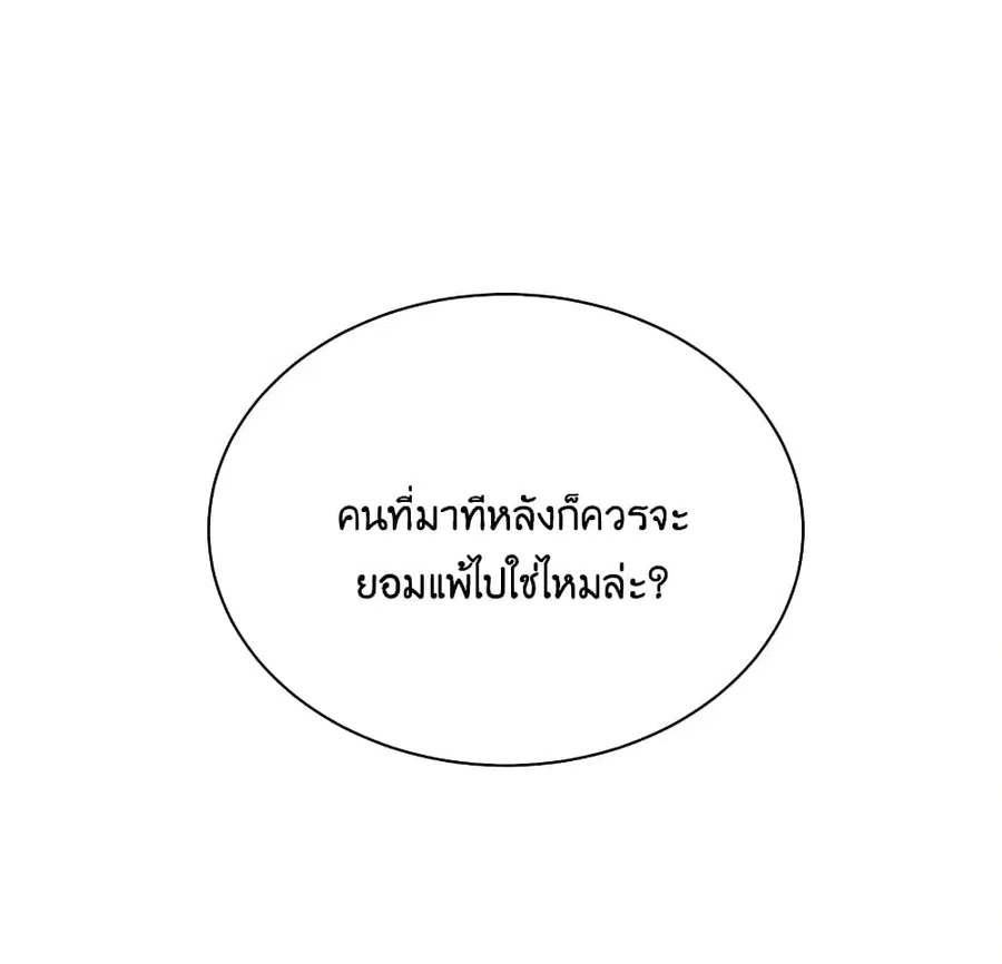 Fake Girlfriend? My Fault? ตอนที่ 40 หน้า 3