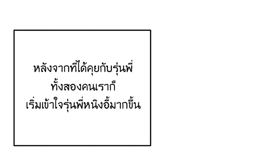 Fake Girlfriend? My Fault? ตอนที่ 43 หน้า 3
