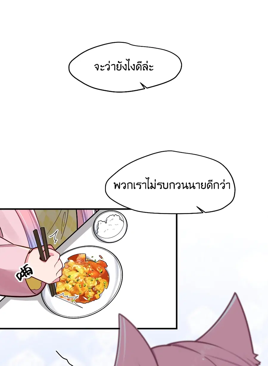 Fake Girlfriend? My Fault? ตอนที่ 44 หน้า 3