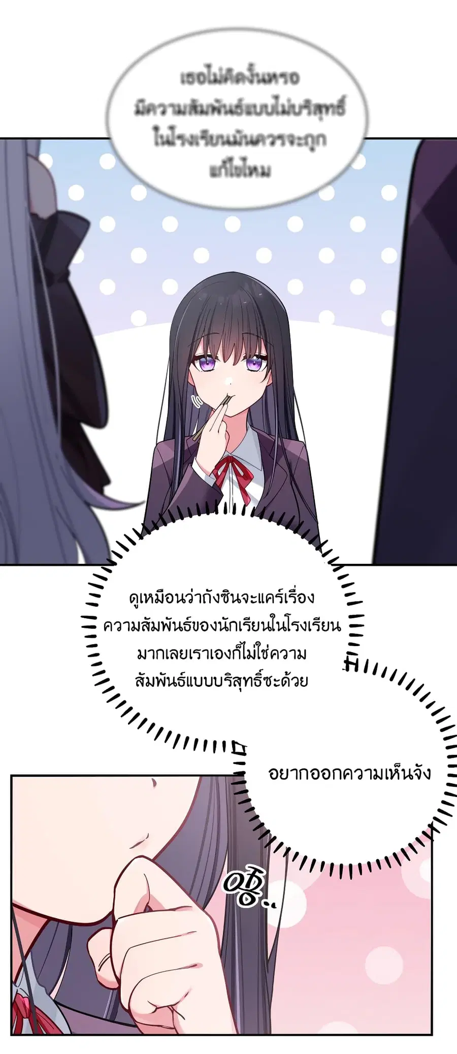 Fake Girlfriend? My Fault? ตอนที่ 45 หน้า 3