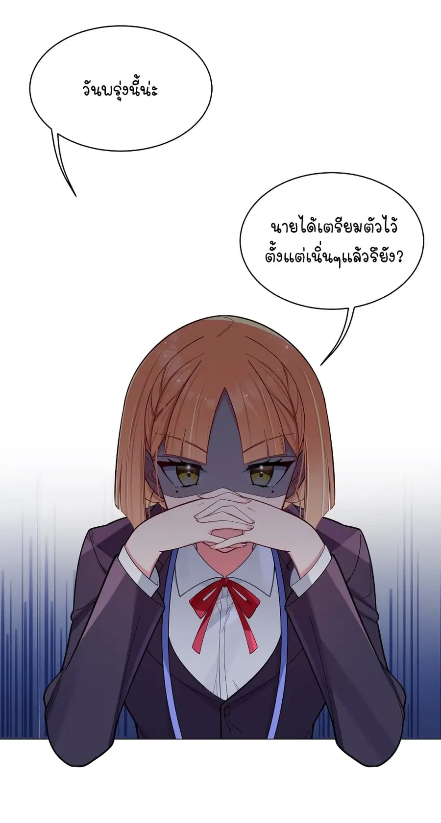 Fake Girlfriend? My Fault? ตอนที่ 46 หน้า 2