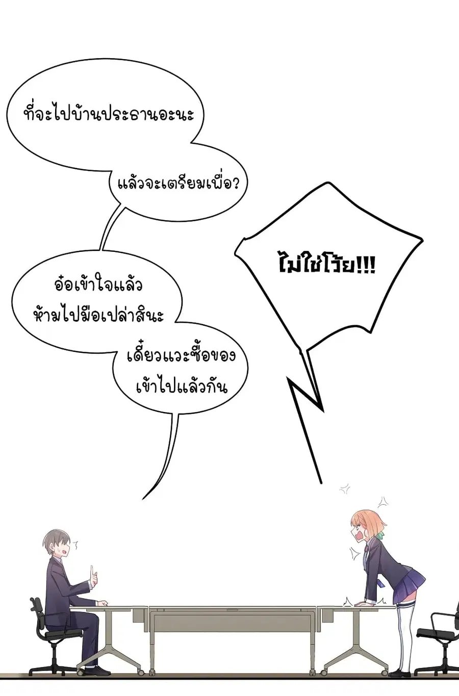 Fake Girlfriend? My Fault? ตอนที่ 46 หน้า 3