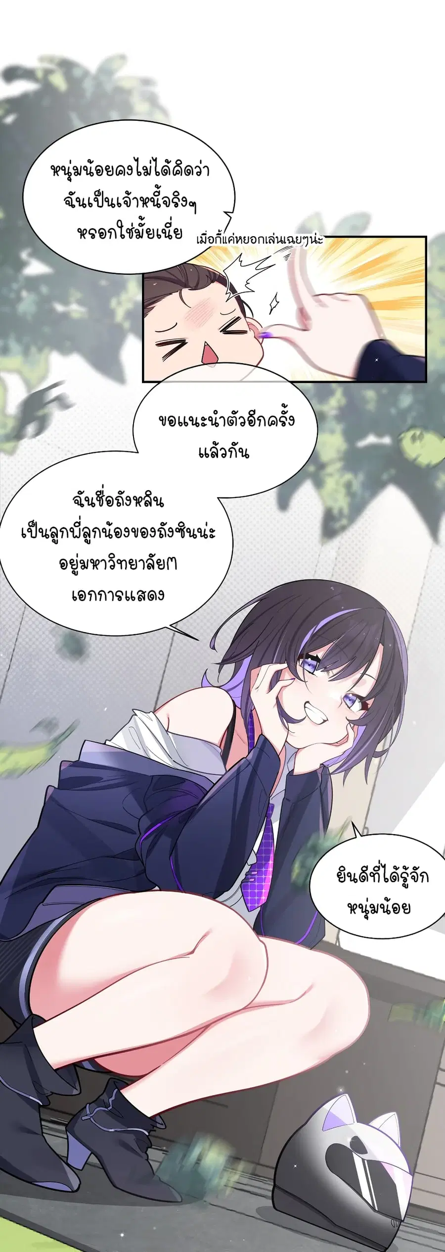 Fake Girlfriend? My Fault? ตอนที่ 47 หน้า 2