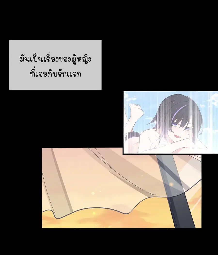 Fake Girlfriend? My Fault? ตอนที่ 49 หน้า 2