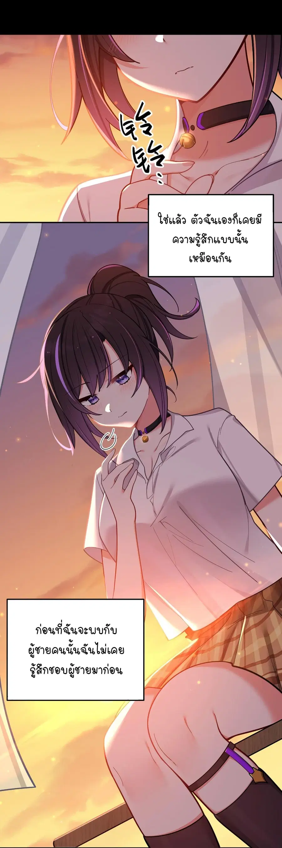 Fake Girlfriend? My Fault? ตอนที่ 49 หน้า 3