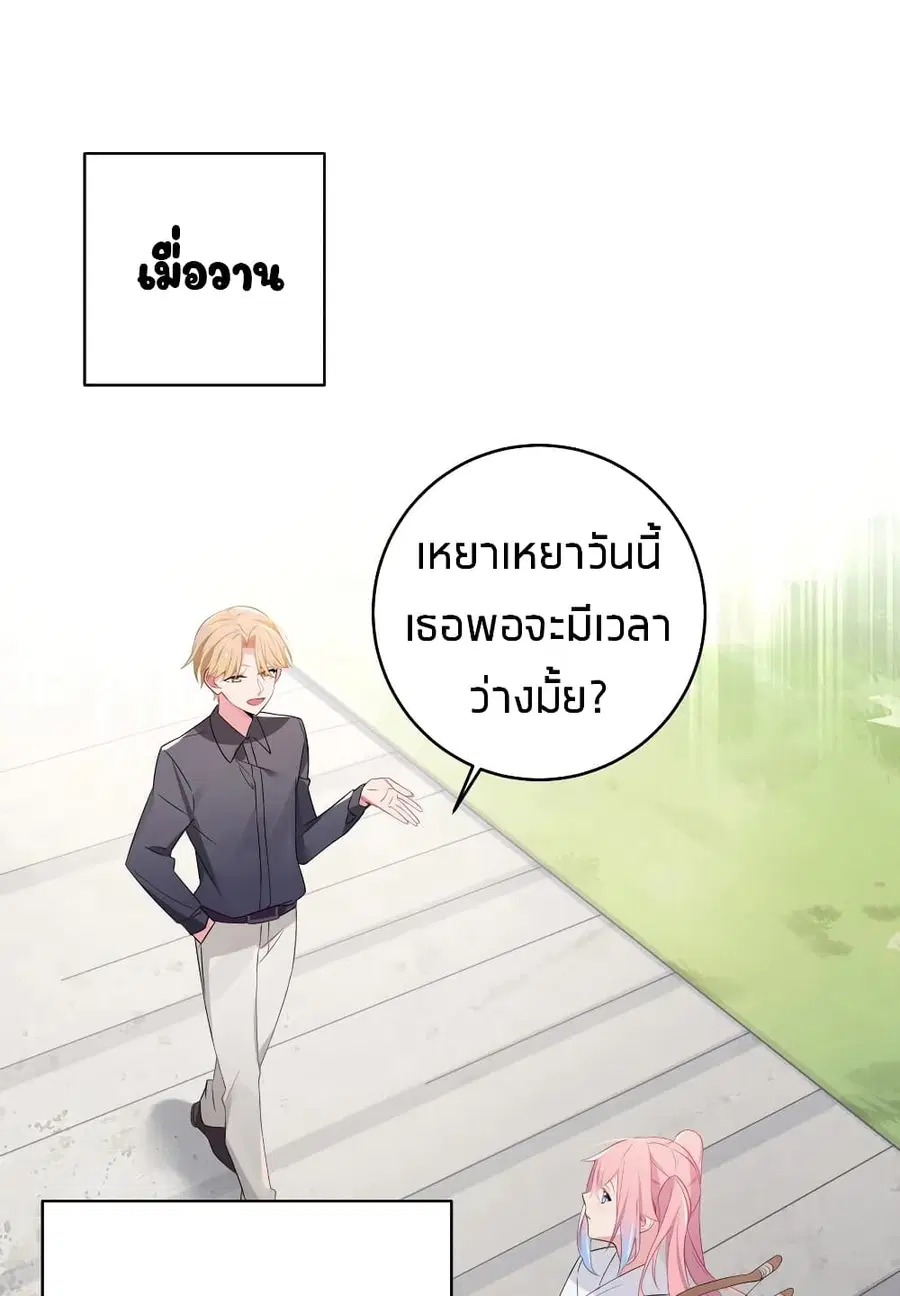 Fake Girlfriend? My Fault? ตอนที่ 5 หน้า 2