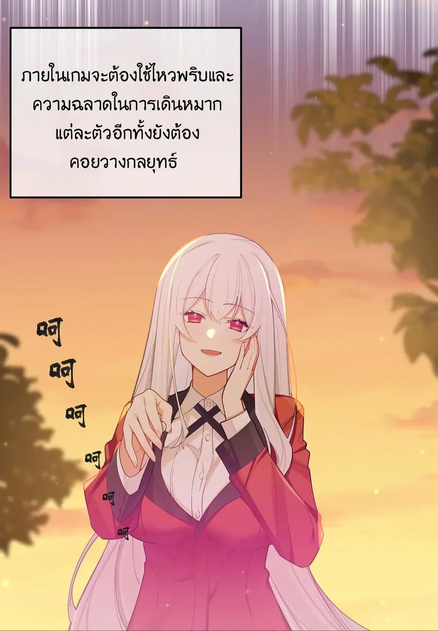 Fake Girlfriend? My Fault? ตอนที่ 50 หน้า 3