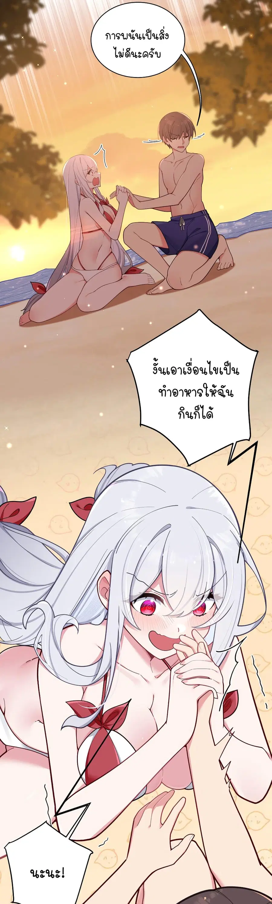 Fake Girlfriend? My Fault? ตอนที่ 51 หน้า 3